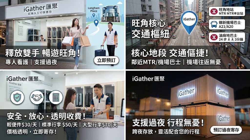 線上預約平台 / 專人寄存，行李寄存