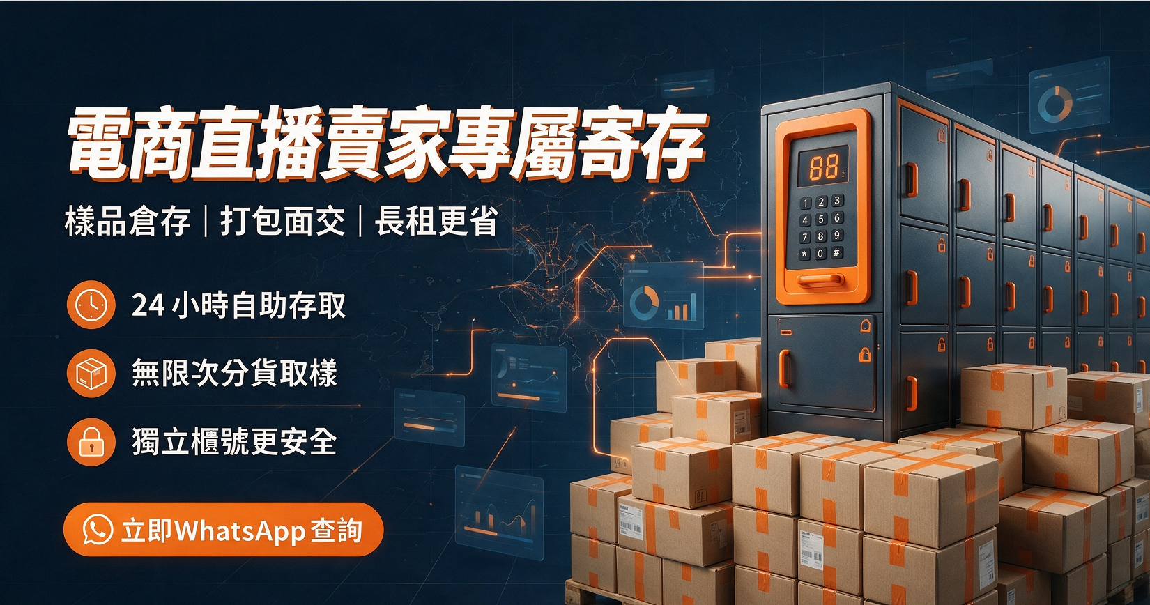線上預約平台 / 專人寄存，行李寄存
